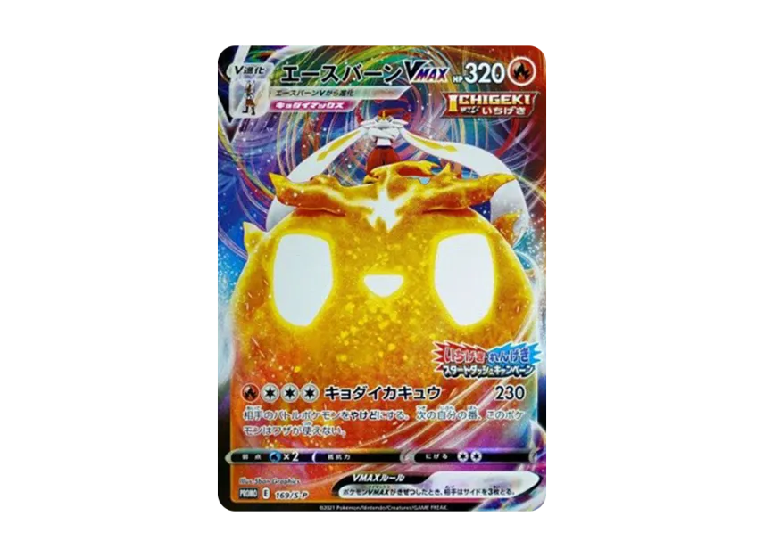 Cinderace VMAX : PROMO P [S-P 169] ("S-P Promotional cards")