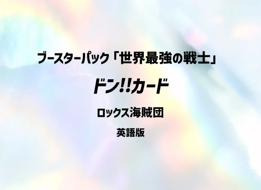 DON!! Card (Rocks Pirates) (Booster Pack "THE WORLD’S STRONGEST WARRIORS") [EN]