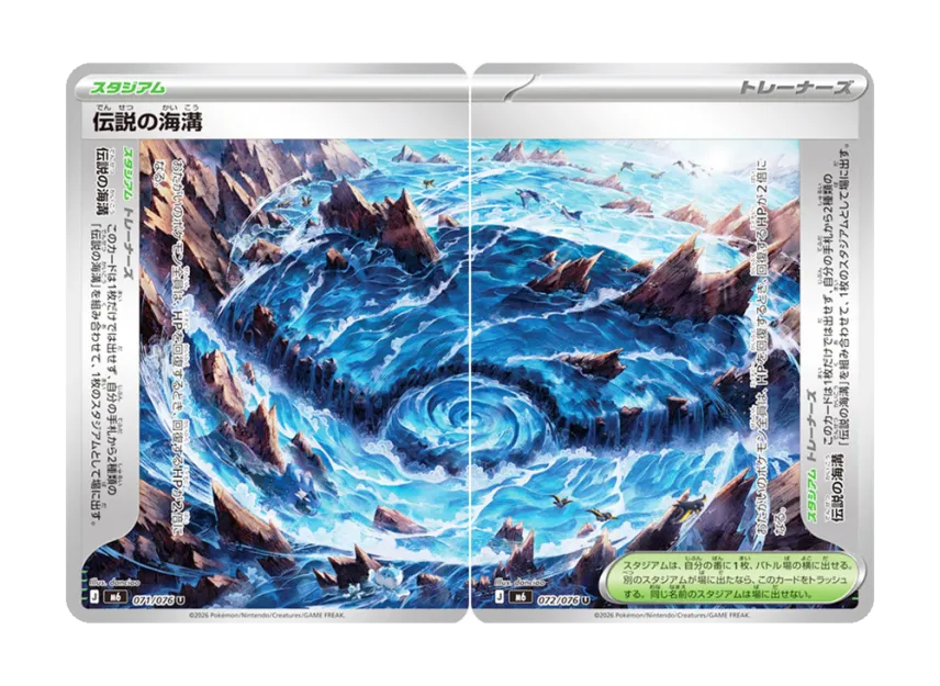 Legendary Trench U 2 Piece Set [M6 071-072/076] (Expansion Pack "Storm Emeralda")