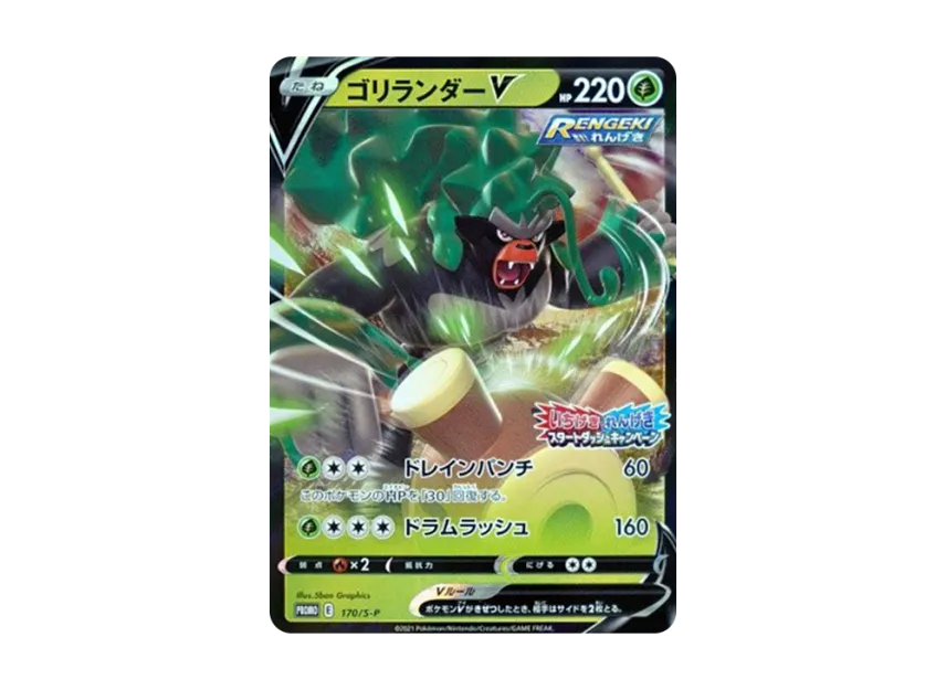 Rillaboom V : PROMO P [S-P 170] ("S-P Promotional cards")