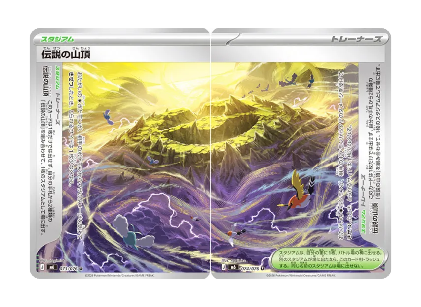 Legendary Summit U 2 Piece Set [M6 073-074/076] (Expansion Pack "Storm Emeralda")