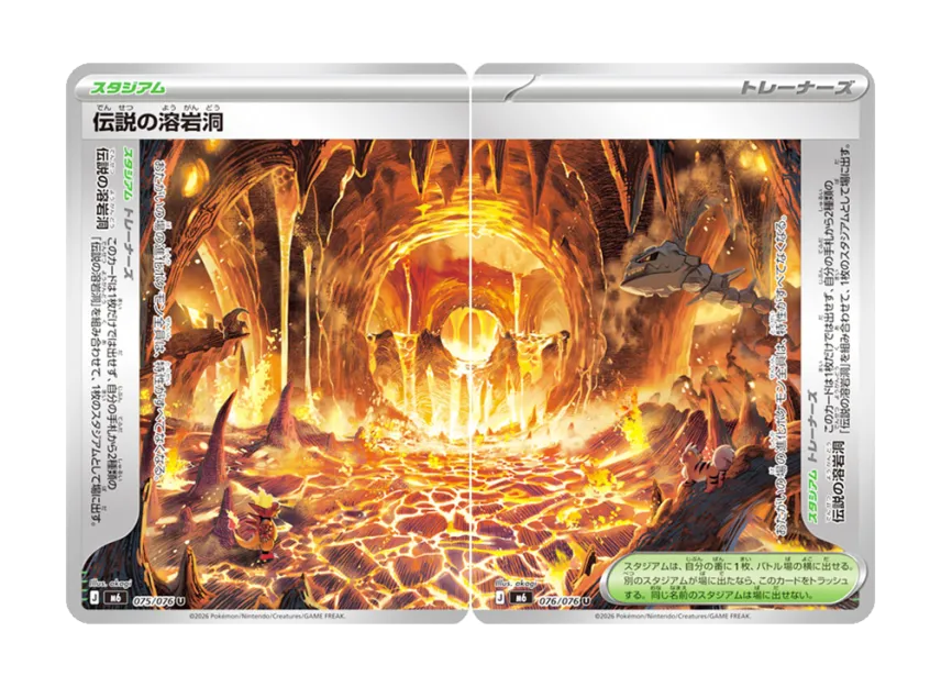 Legendary Lava Cave U 2 Piece Set [M6 075-076/076] (Expansion Pack "Storm Emeralda")