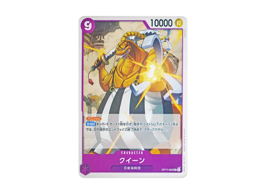 Queen UC [OP17-065] (Booster Pack "THE WORLD’S STRONGEST WARRIORS")