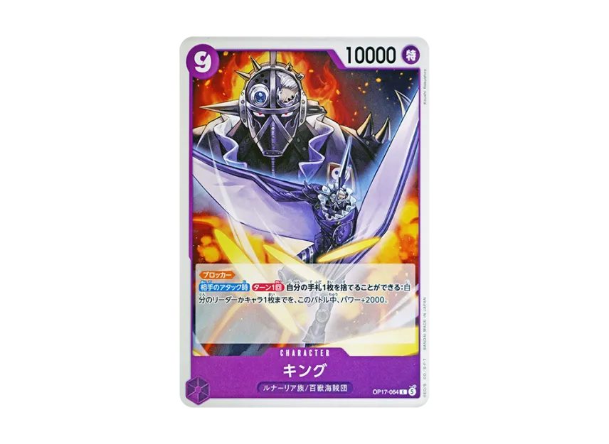King C [OP17-064] (Booster Pack "THE WORLD’S STRONGEST WARRIORS")