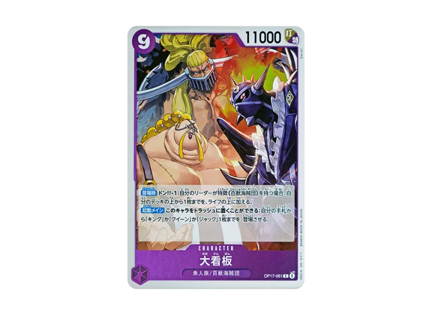 Lead Performer R [OP17-061] (Booster Pack "THE WORLD’S STRONGEST WARRIORS")