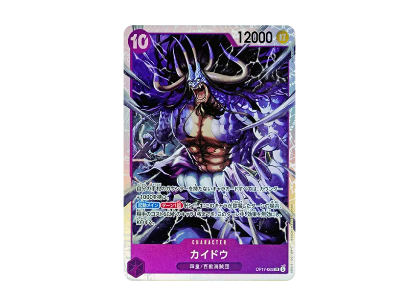 Kaido SR [OP17-063] (Booster Pack "THE WORLD’S STRONGEST WARRIORS")