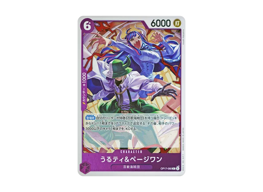 Ulti & Page One R [OP17-060] (Booster Pack "THE WORLD’S STRONGEST WARRIORS")