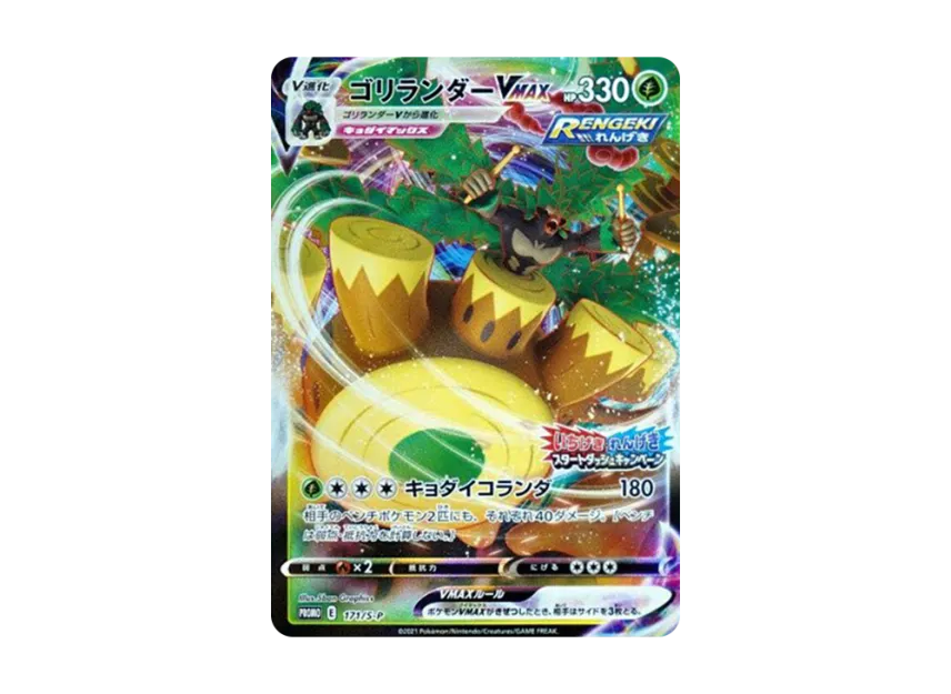 Rillaboom VMAX : PROMO P [S-P 171] ("S-P Promotional cards")