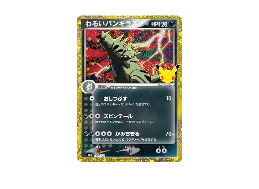 Dark Tyranitar [M6A 144/103] (Expansion Pack "30th CELEBRATION")