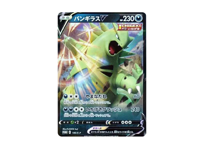 Tyranitar : PROMO P [S-P 185] ("S-P Promotional cards")