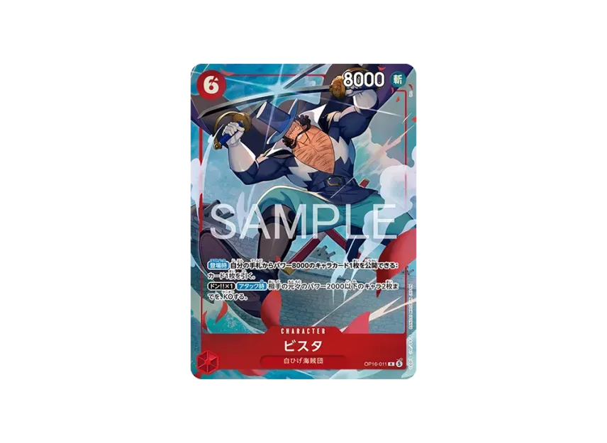 Vista R [OP16-011] (Premium Card Collection "Best Selection vol.7")