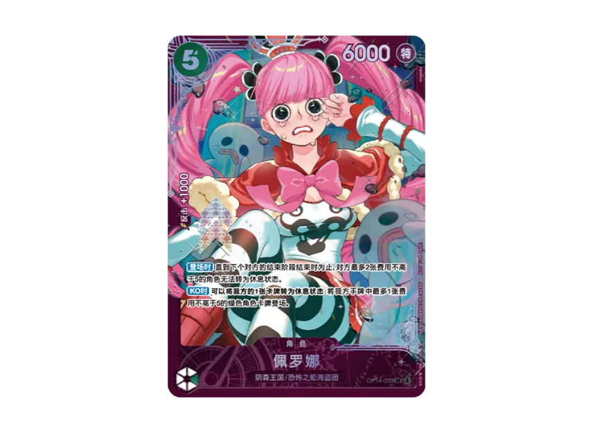 Perona SR : Top 8 : ZH [OP14-033] (Promotional Card "Extra Grand Battle 2026 May")