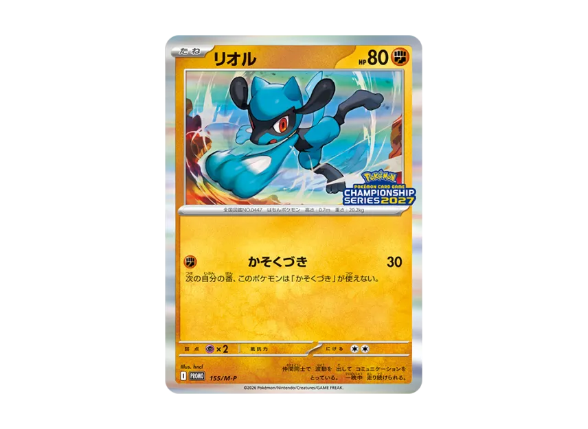 Riolu PROMO : Participation Prize [M-P 155/M-P] (Promotional Cards "Champions League 2027 Yokohama")