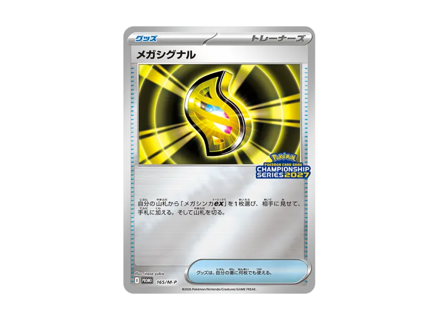 Mega Signal PROMO : Victory Prize [M-P 165/M-P] (Promotional Cards "Champions League 2027 Yokohama")