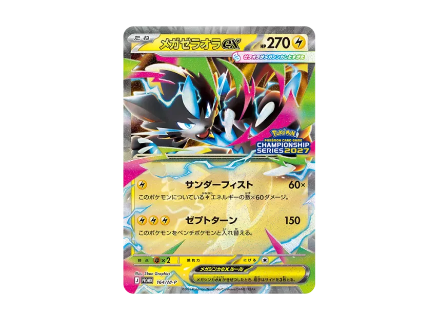 MEGA Zeraora ex PROMO : Victory Prize [M-P 164/M-P] (Promotional Cards "Champions League 2027 Yokohama")