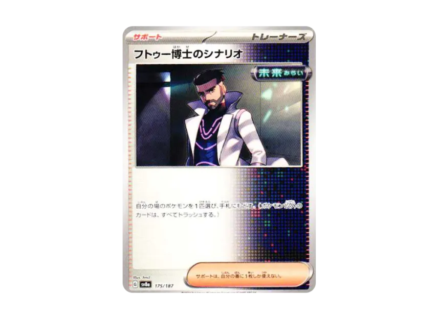 Professor Turo's Scenario [SV8A 175/187] (High Class Pack "Terastal Festival ex")