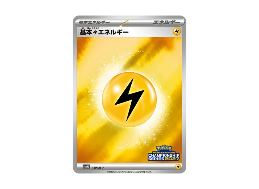 Basic Lightning Energy PROMO : Participation Prize [M-P 159/M-P] (Promotional Cards "Champions League 2027 Yokohama")