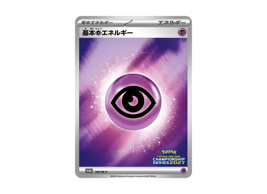 Basic Psychic Energy PROMO : Participation Prize [M-P 160/M-P] (Promotional Cards "Champions League 2027 Yokohama")