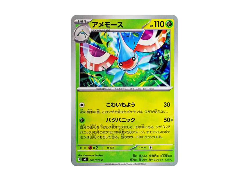 Masquerain C [M6 003/076] (Expansion Pack "Storm Emeralda")
