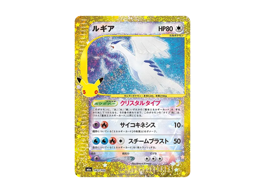 Lugia [M6A 142/103] (Expansion Pack "30th CELEBRATION")