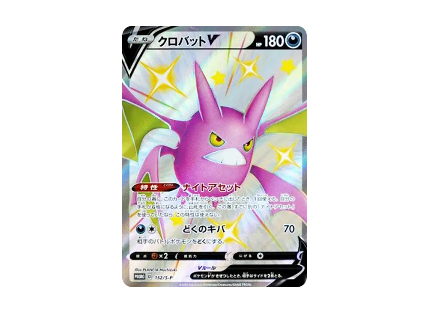 Crobat V : PROMO P [S-P 152] ("SHINY BOX Crobat V")