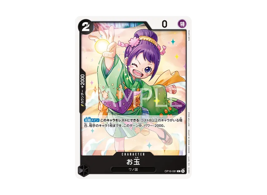 Otama C [OP16-081] (Promotional Card "Promotion Pack Vol.10")