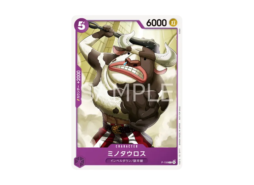 Minotaur P [P-158] (Promotional Card "Promotion Pack Vol.10")