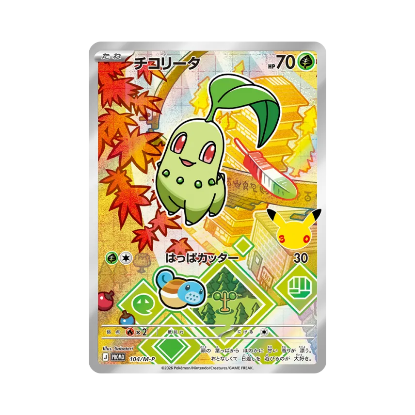 Chikorita PROMO [M-P 104/M-P] ("30th Celebration Card Set Chikorita, Cyndaquil, Totodile")