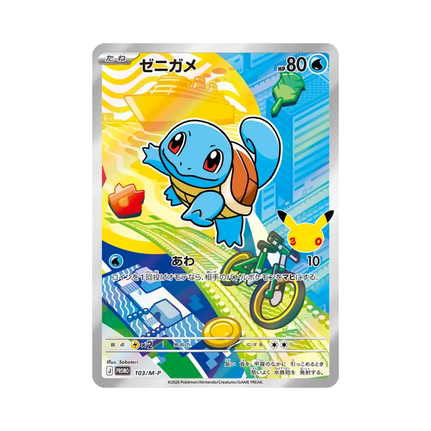 Squirtle PROMO [M-P 103/M-P] ("30th Celebration Card Set Bulbasaur, Charmander, Squirtle")