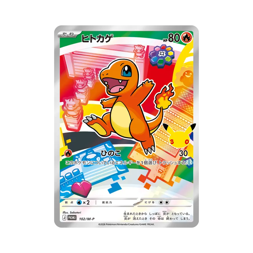Charmander PROMO [M-P 102/M-P] ("30th Celebration Card Set Bulbasaur, Charmander, Squirtle")