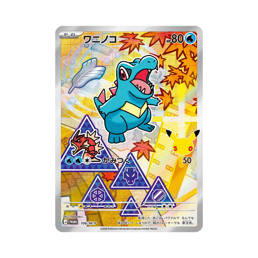 Totodile PROMO [M-P 106/M-P] ("30th Celebration Card Set Chikorita, Cyndaquil, Totodile")