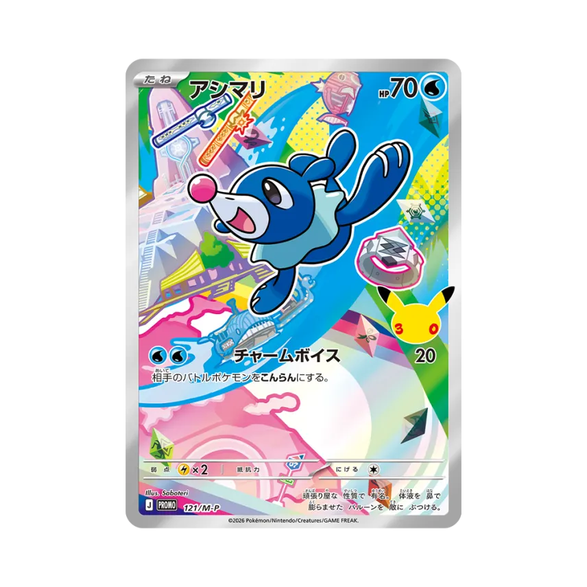 Popplio PROMO [M-P 121/M-P] ("30th Celebration Card Set Rowlet, Litten, Popplio")