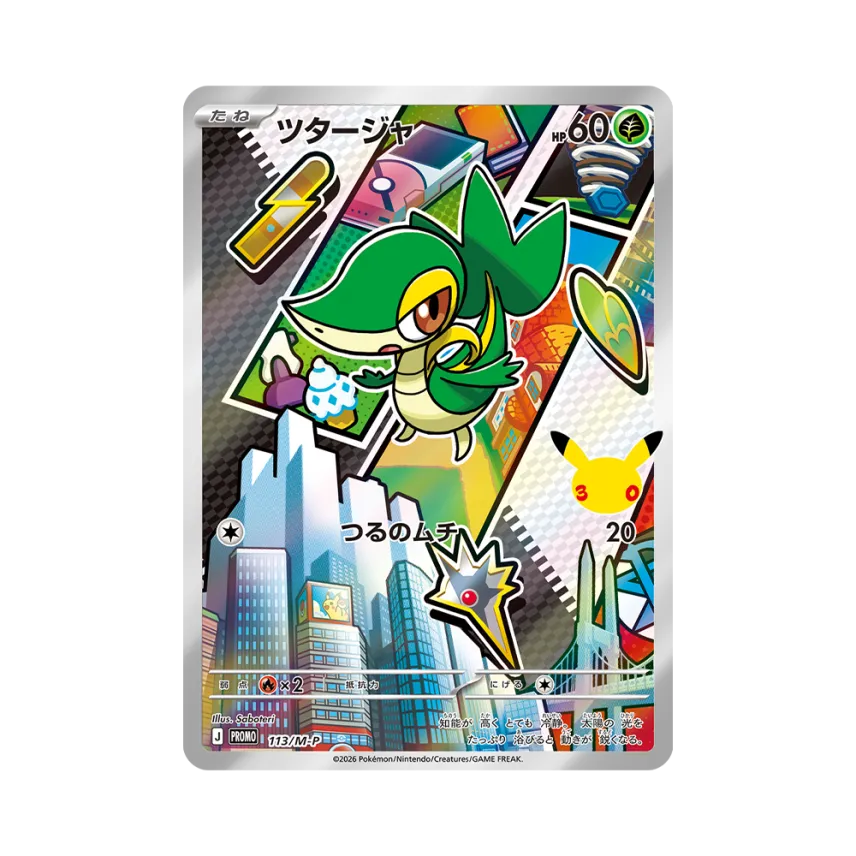 Snivy PROMO [M-P 113/M-P] ("30th Celebration Card Set Snivy, Tepig, Oshawott")