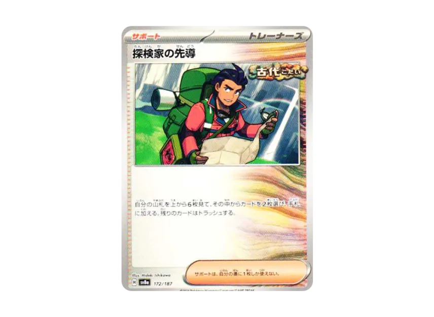 Explorer's Guidance [SV8A 172/187] (High Class Pack "Terastal Festival ex")