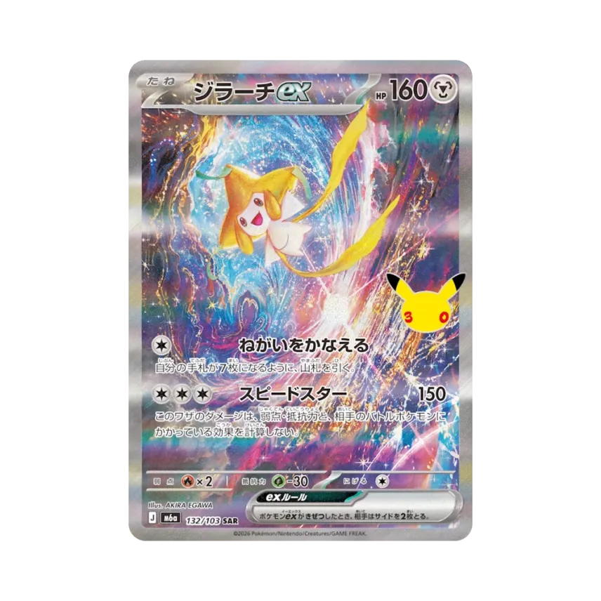 Jirachi ex SAR [M6A 132/103] (Expansion Pack "30th CELEBRATION")