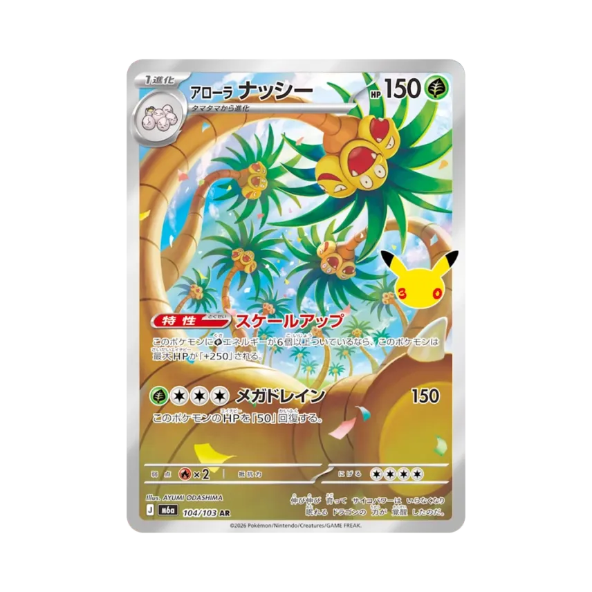 Alolan Exeggutor AR [M6A 104/103] (Expansion Pack "30th CELEBRATION")