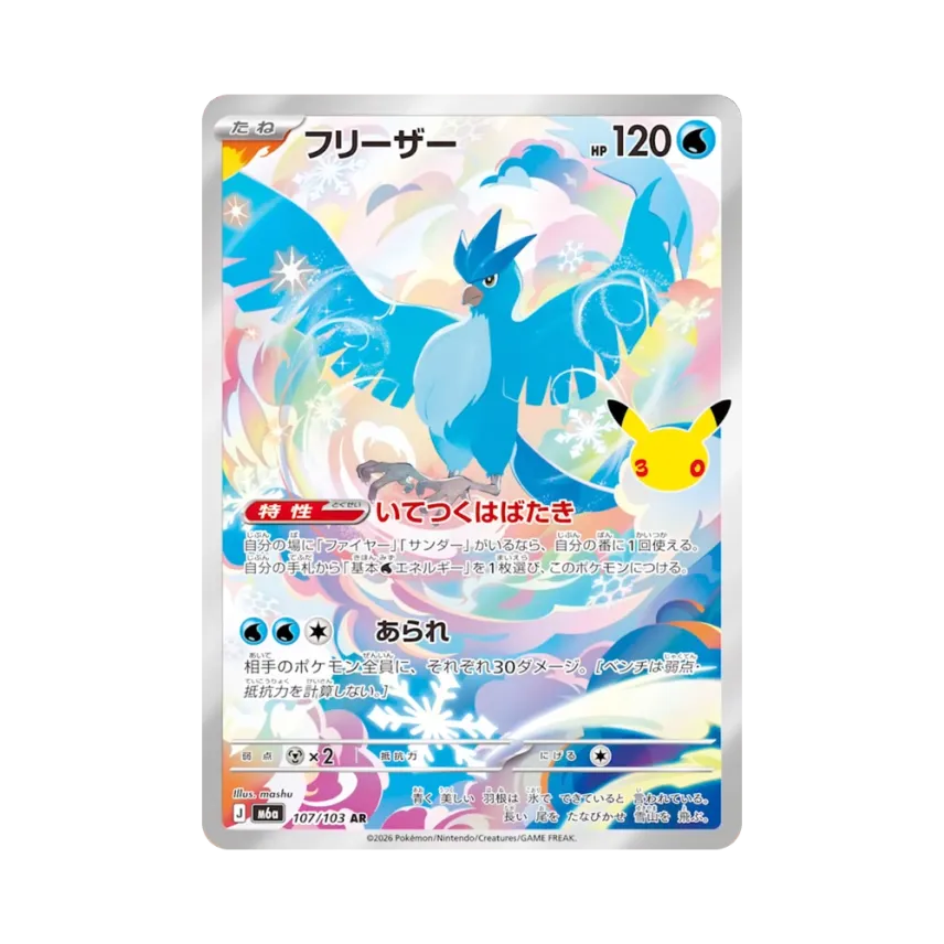 Articuno AR [M6A 107/103] (Expansion Pack "30th CELEBRATION")