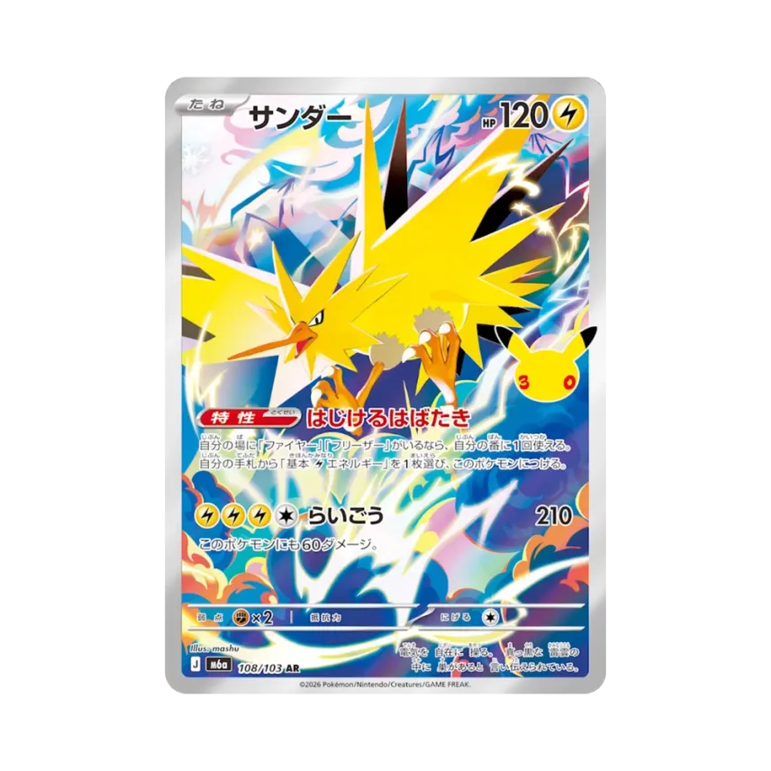 Zapdos AR [M6A 108/103] (Expansion Pack "30th CELEBRATION")