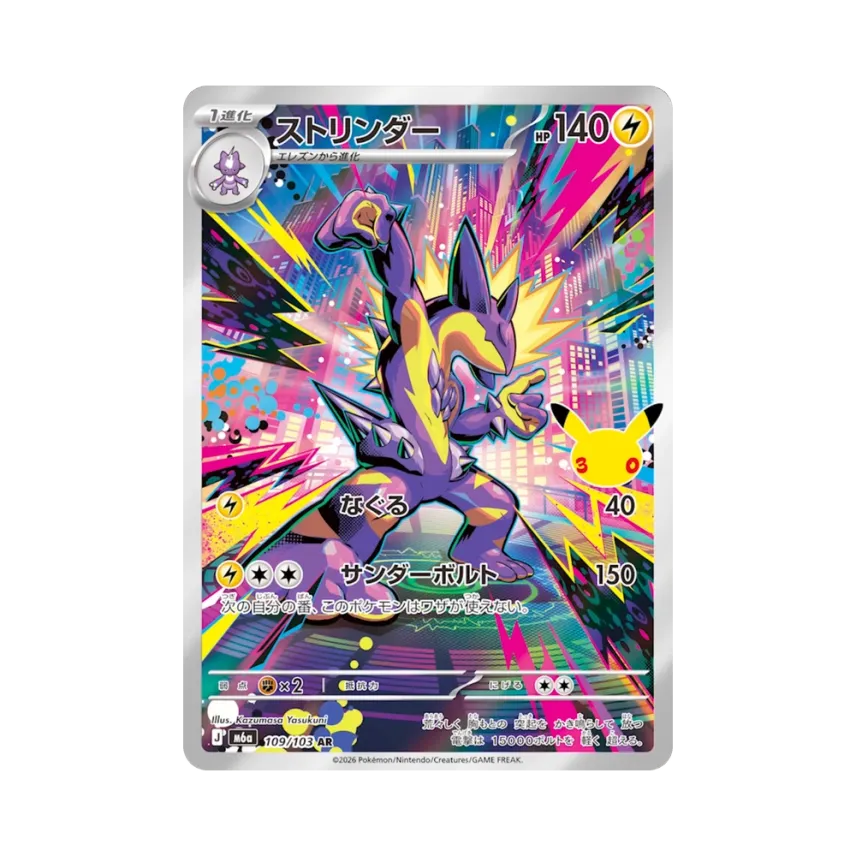 Toxtricity AR [M6A 109/103] (Expansion Pack "30th CELEBRATION")