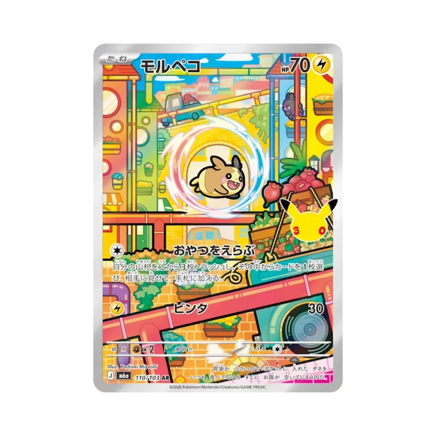 Morpeko AR [M6A 110/103] (Expansion Pack "30th CELEBRATION")