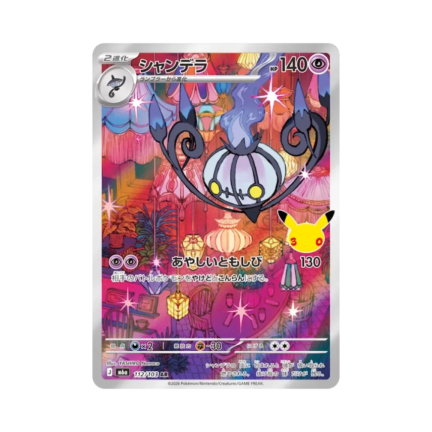 Chandelure AR [M6A 112/103] (Expansion Pack "30th CELEBRATION")