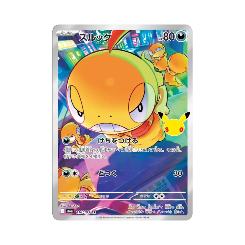 Scraggy AR [M6A 116/103] (Expansion Pack "30th CELEBRATION")