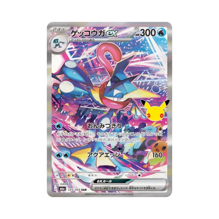 Greninja ex SAR [M6A 125/103] (Expansion Pack "30th CELEBRATION")