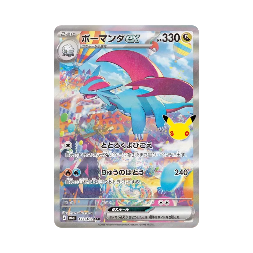 Salamence ex SAR [M6A 133/103] (Expansion Pack "30th CELEBRATION")