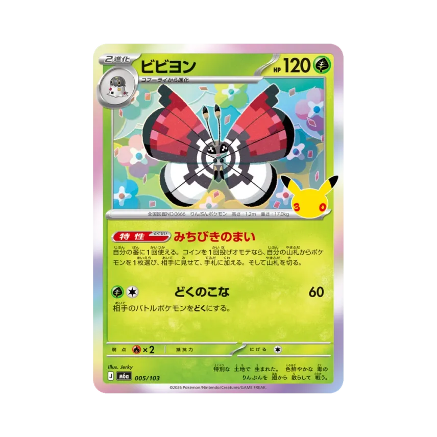 Vivillon [M6A 005/103] (Expansion Pack "30th CELEBRATION")