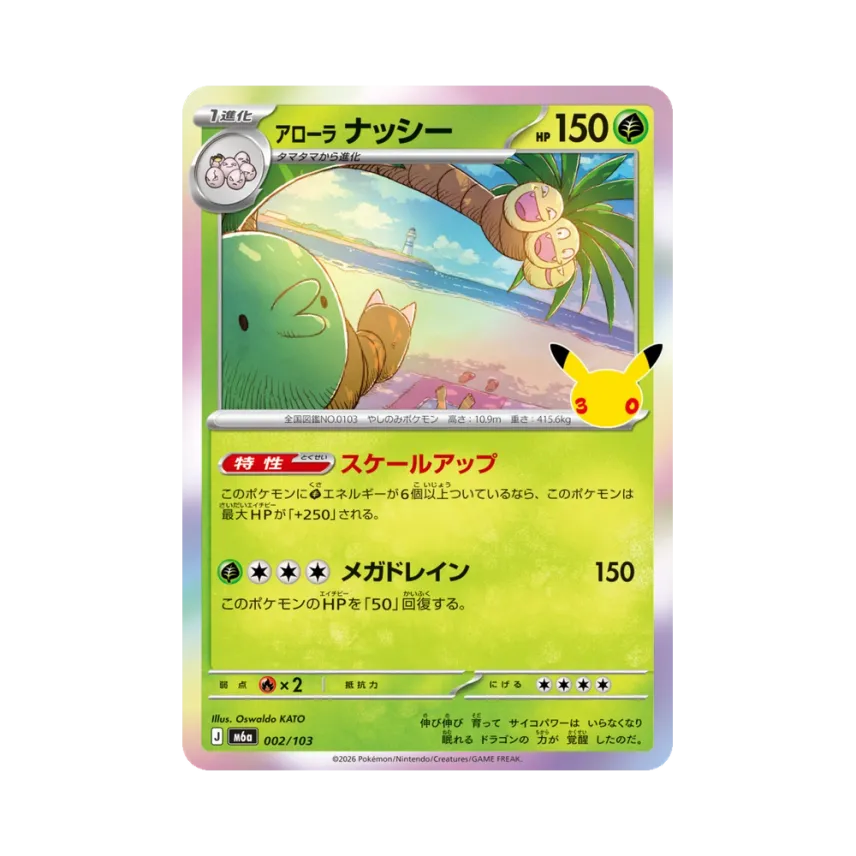Alolan Exeggutor [M6A 002/103] (Expansion Pack "30th CELEBRATION")