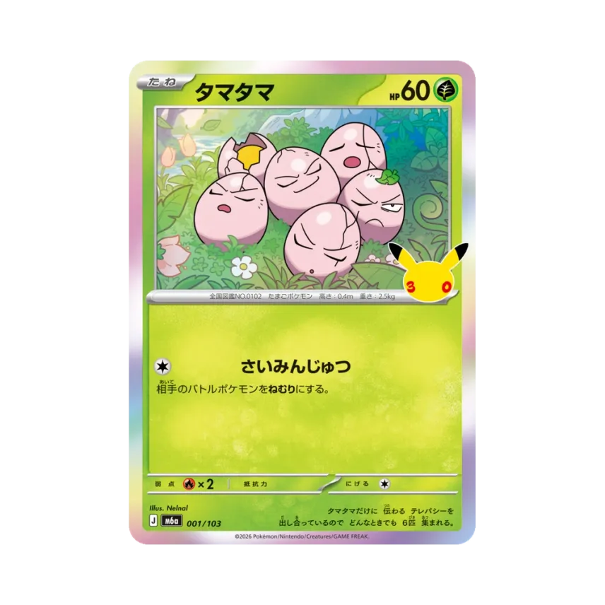 Exeggcute [M6A 001/103] (Expansion Pack "30th CELEBRATION")