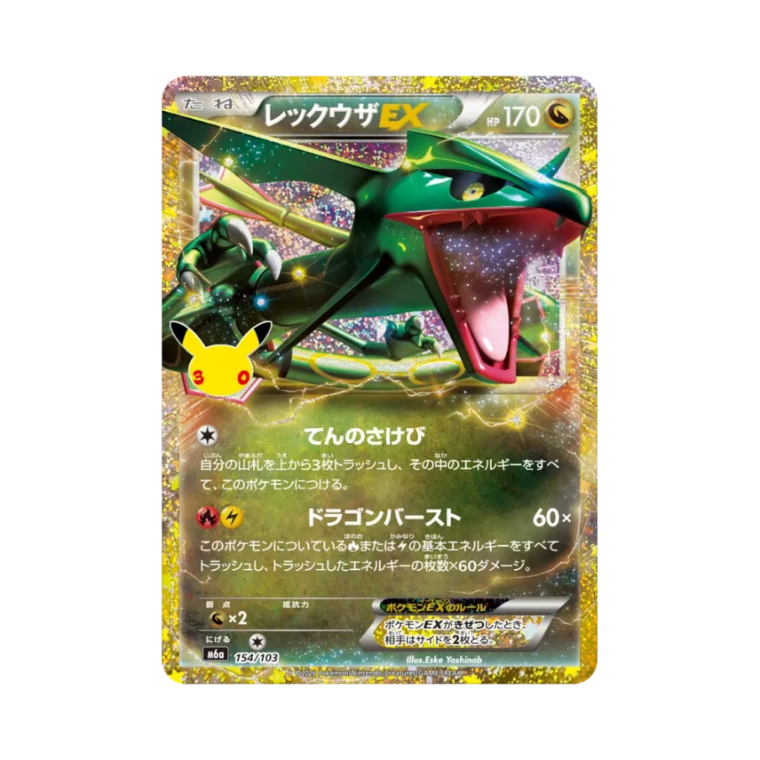 Rayquaza EX [M6A 154/103] (Expansion Pack "30th CELEBRATION")