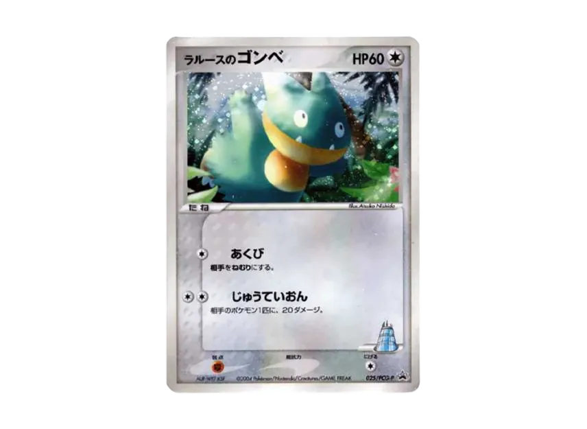Larousse's Munchlax P [PCG-P 025] (Promotional Cards "Pokemon Center Tokyo Renewal Commemoration")