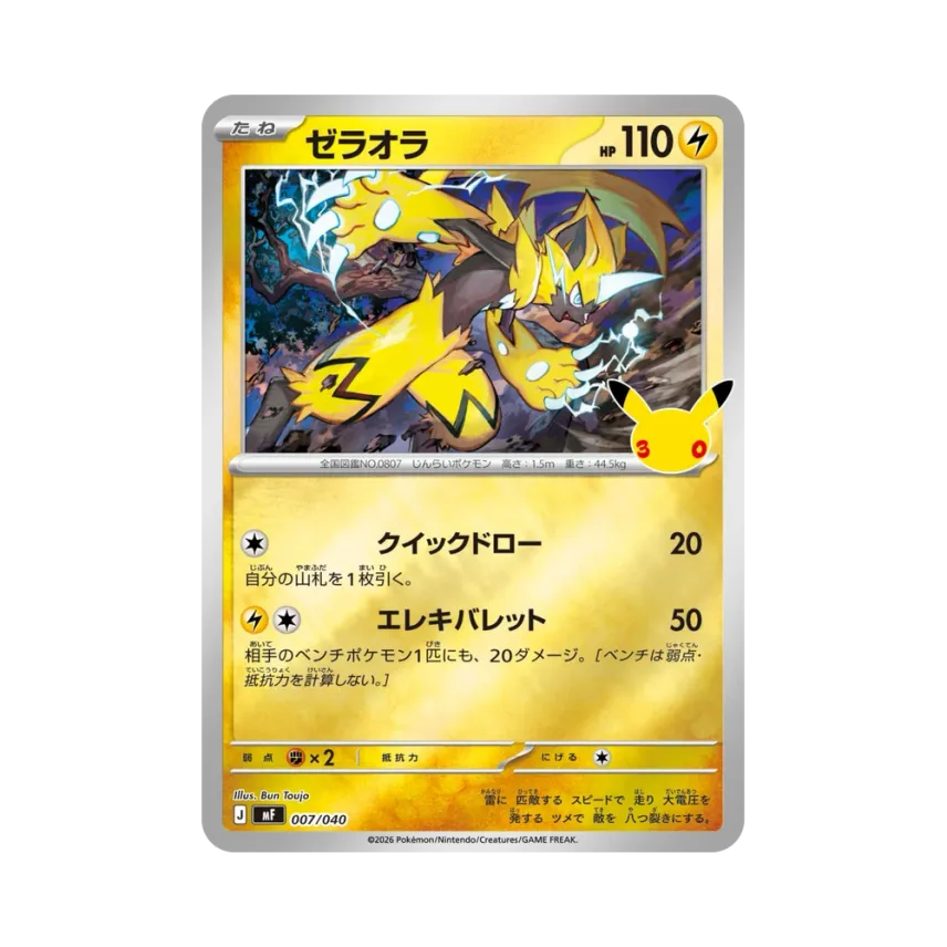 Zeraora [MF 007/040] (Constructed Deck "30th CELEBRATION Premium Deck Set Espeon,Umbreon")